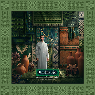 عِزّنا بشجاعتنا